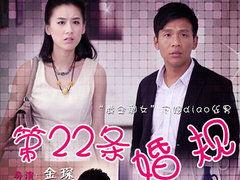 第二十二条婚规在线观看,揭秘婚姻背后的秘密与挑战 第2张 第二十二条婚规在线观看,揭秘婚姻背后的秘密与挑战 第2张